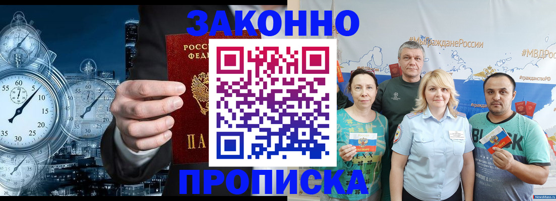 прописка штамп в Бердске
