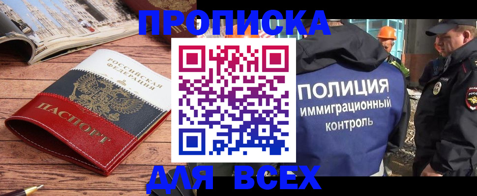 миграционный учет в Бердске