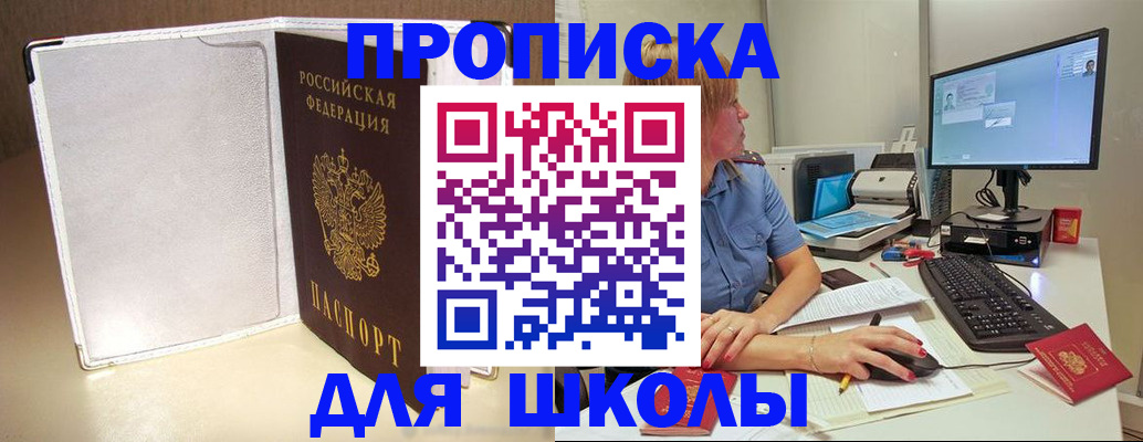 прописка для кредита в Бердске